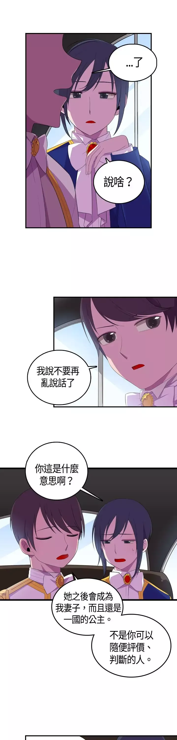 听说我爸是国王-第5话 - 图片 29