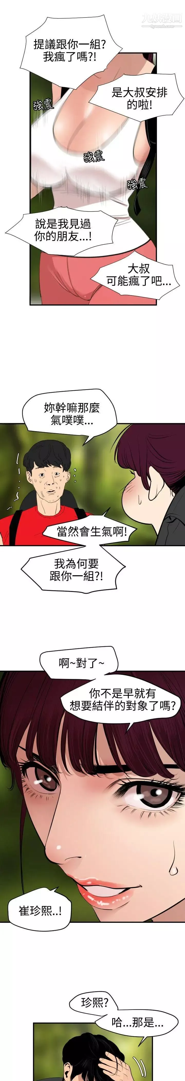 SuperDick第74話