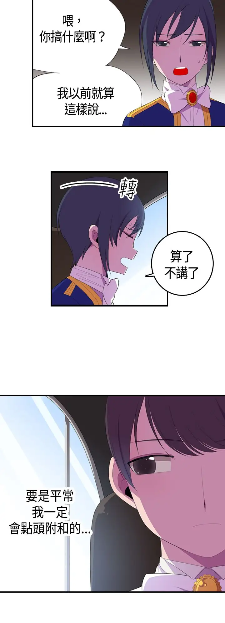 听说我爸是国王第5话