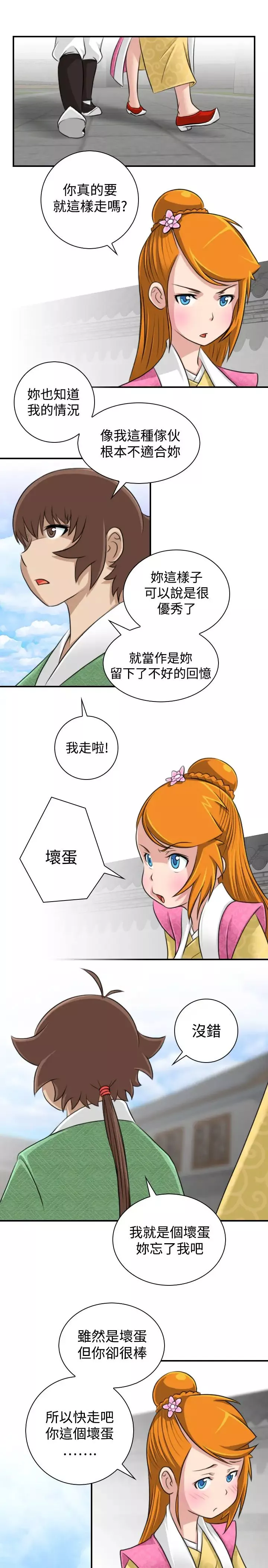 性感的高手们-第13话 - 图片 17