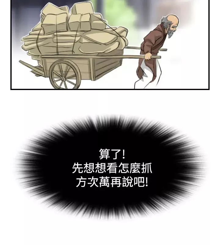 性感的高手們第13話