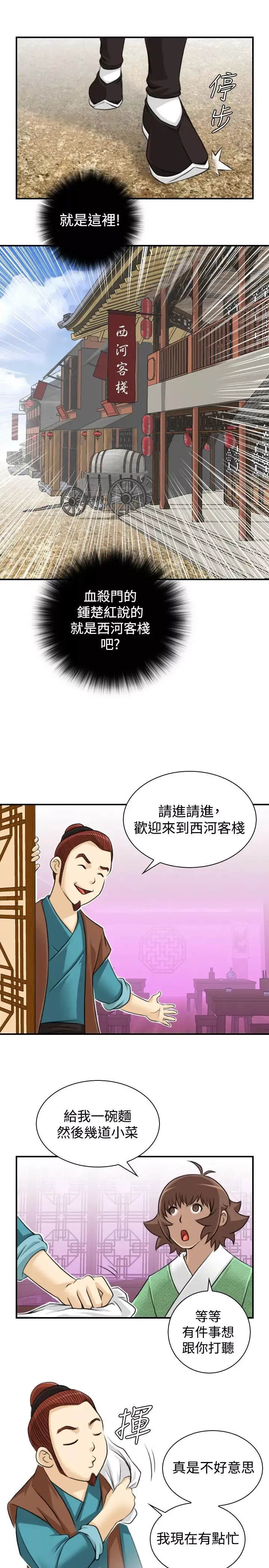 性感的高手們第13話