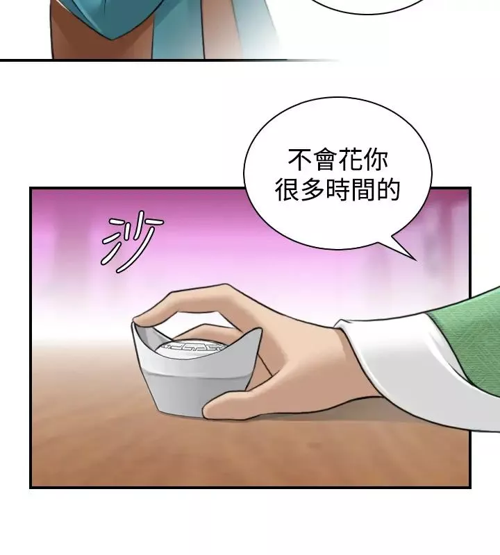 性感的高手们-第13话 - 图片 22