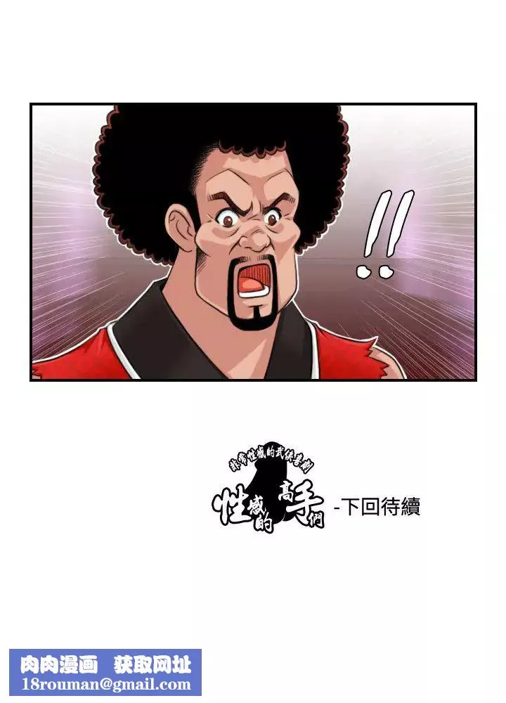 性感的高手们-第13话 - 图片 24