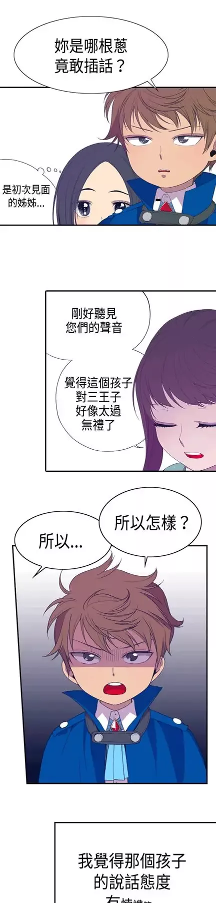 听说我爸是国王第6话