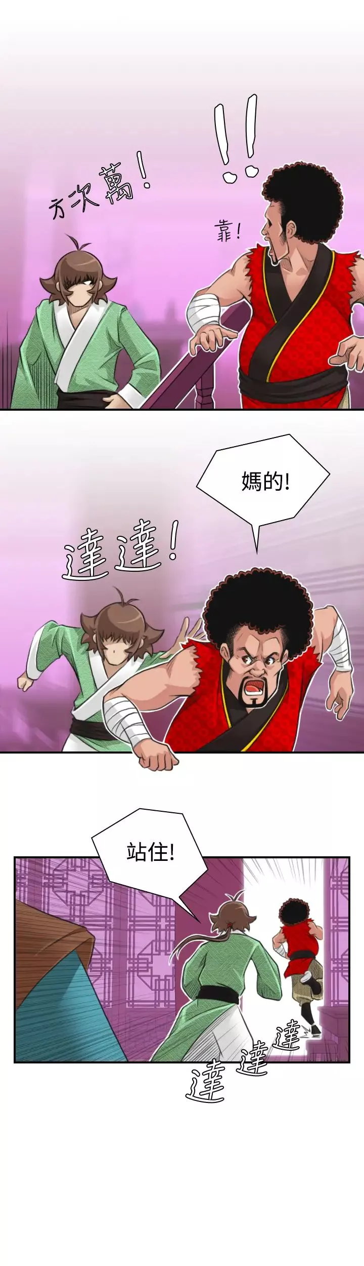 性感的高手们-第14话 - 图片 3