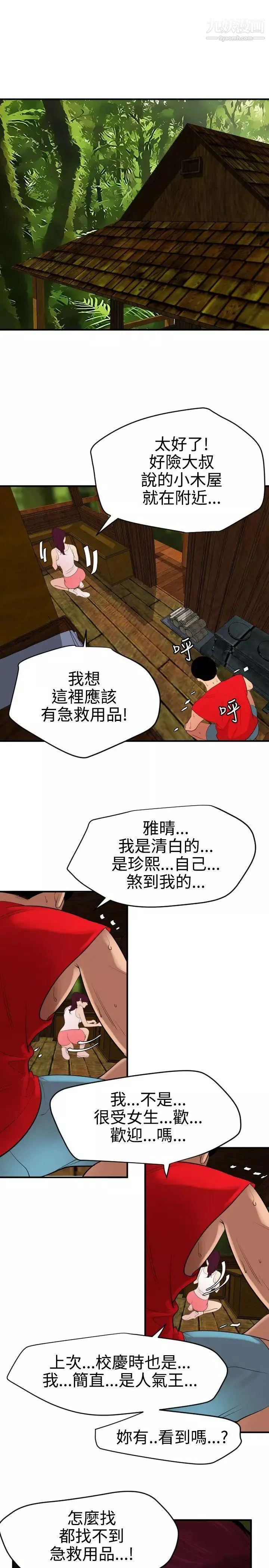 SuperDick-第74话 - 图片 21