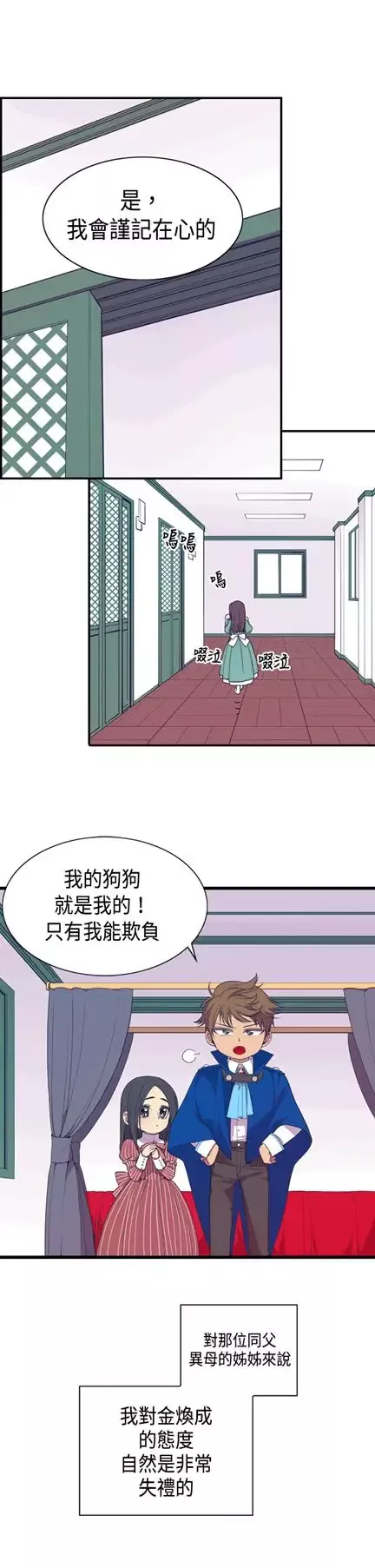 听说我爸是国王-第6话 - 图片 11