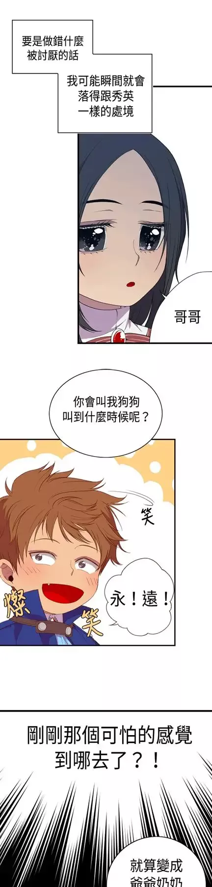听说我爸是国王-第6话 - 图片 13