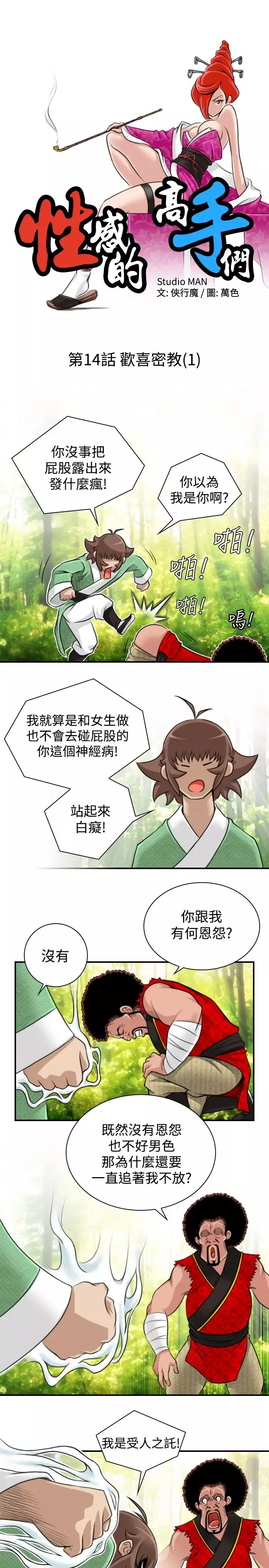 性感的高手们-第14话 - 图片 7