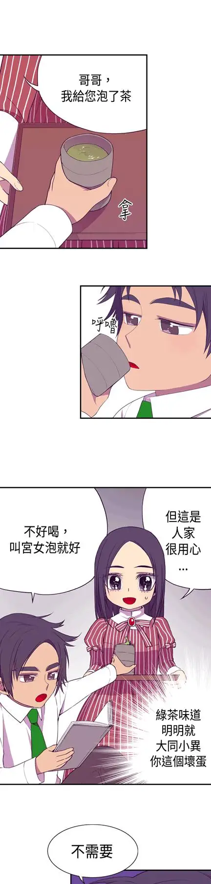 听说我爸是国王第6话