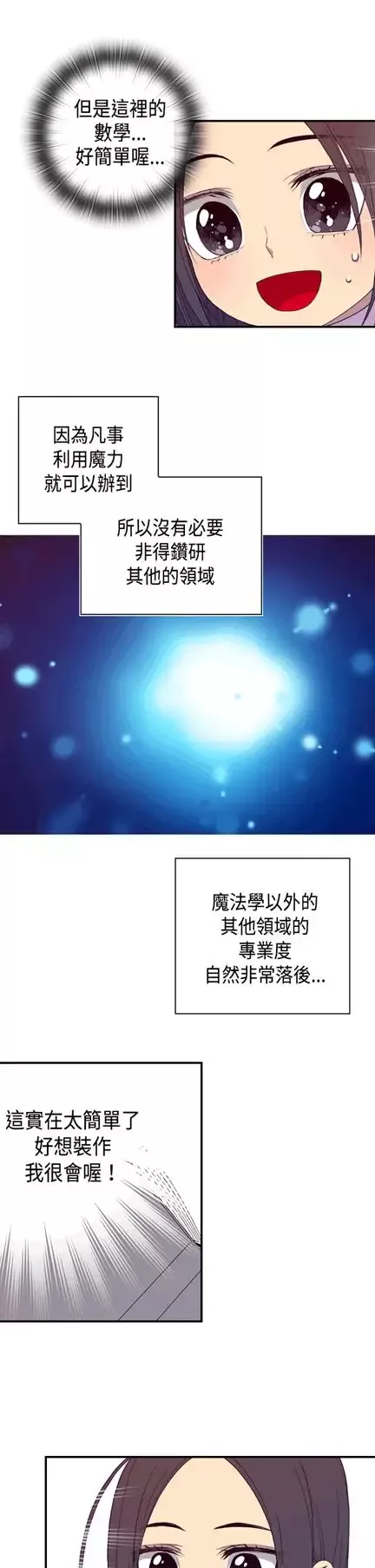 听说我爸是国王-第6话 - 图片 19
