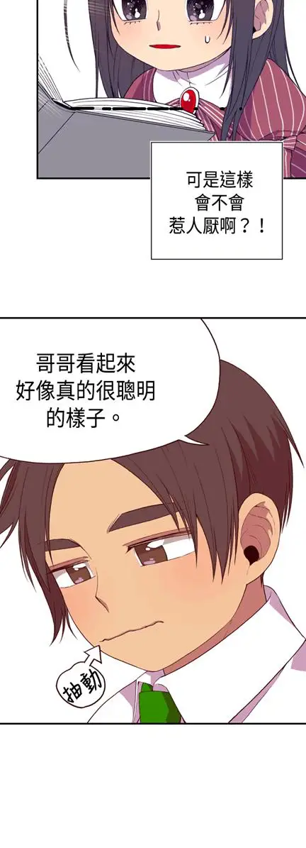 听说我爸是国王第6话