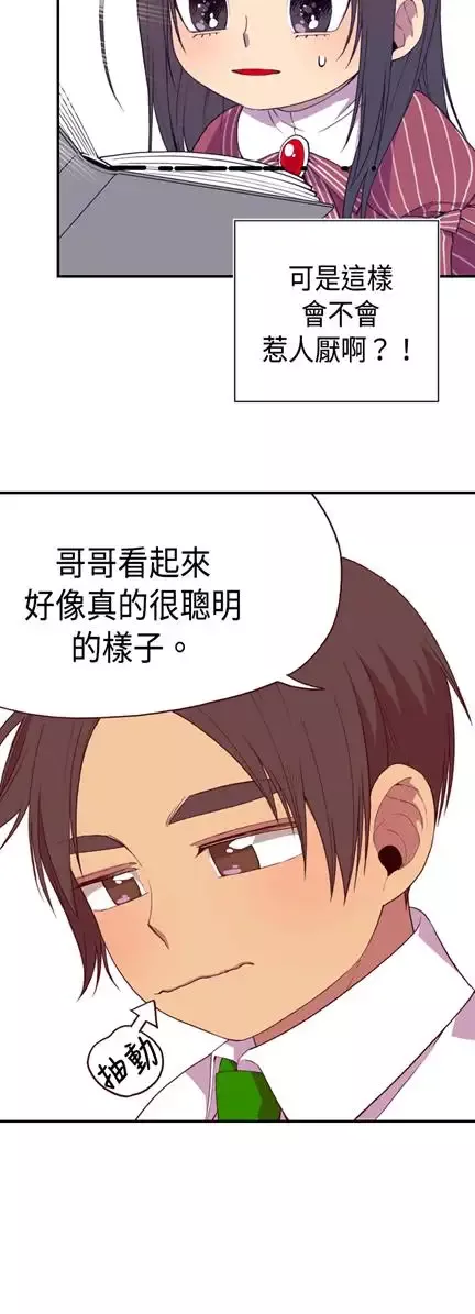 听说我爸是国王第6话
