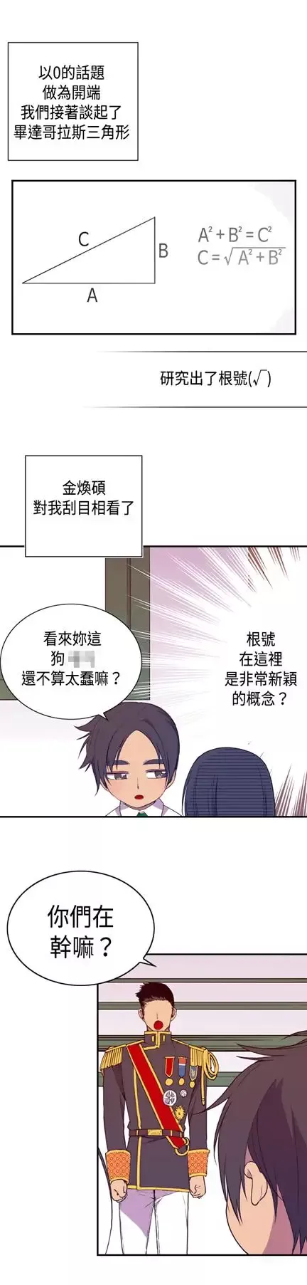 听说我爸是国王-第6话 - 图片 23