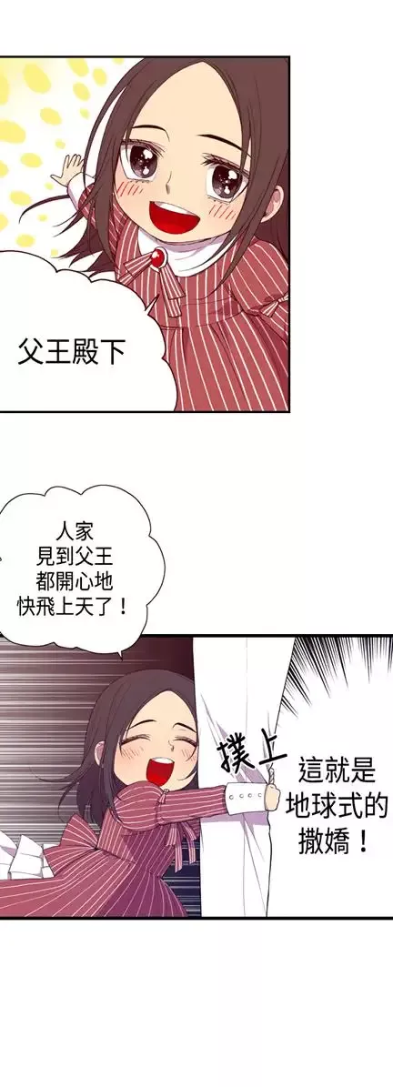 听说我爸是国王-第6话 - 图片 24