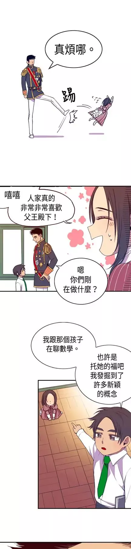 听说我爸是国王第6话