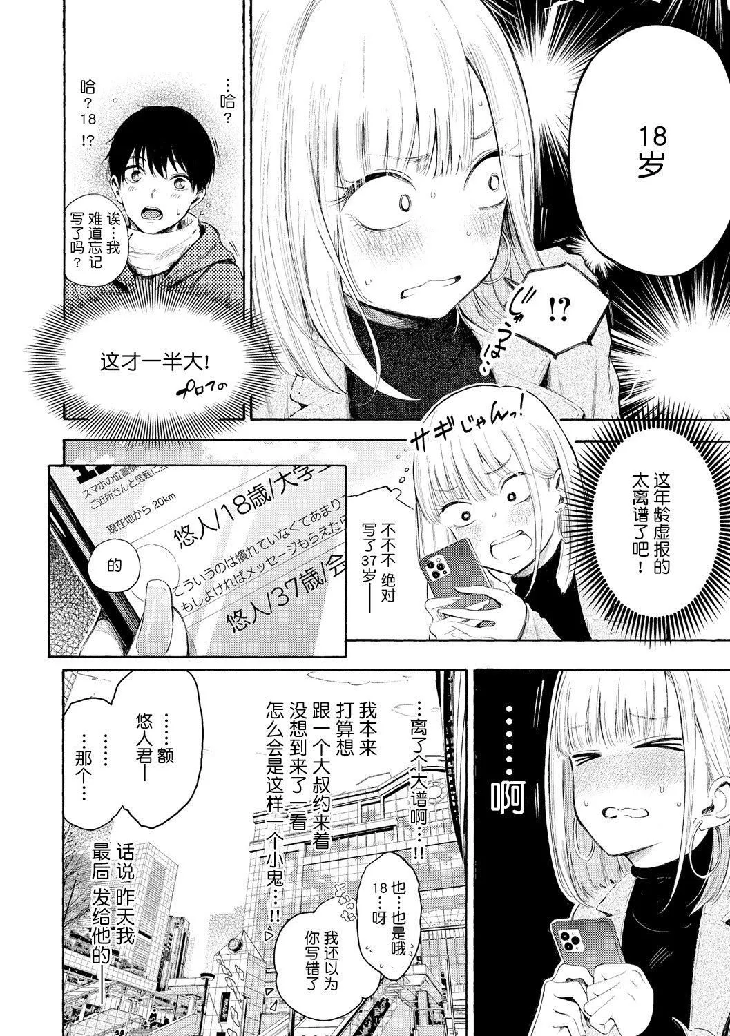 [さんじゅうろう]フラストレーションガールズ[鬼畜王汉化组][DL版]-[さんじゅうろう]フラストレーションガールズ[鬼畜王汉化组][DL版] - 图片 65