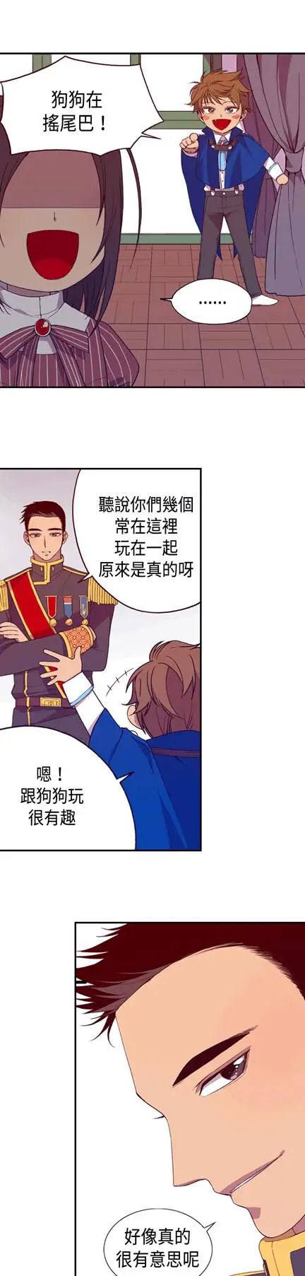 听说我爸是国王第6话