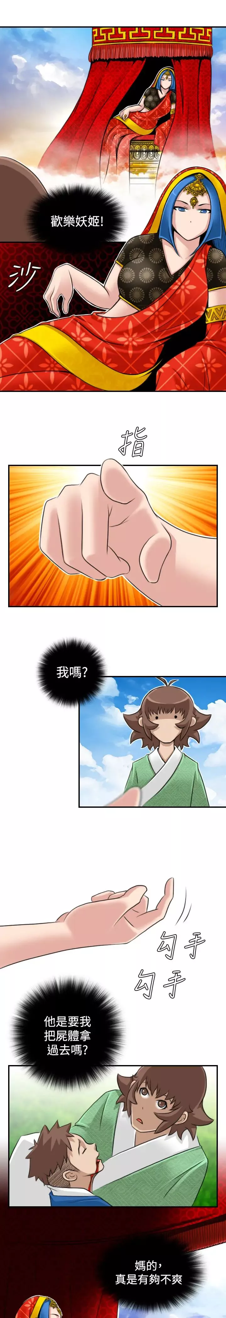 性感的高手們第14話