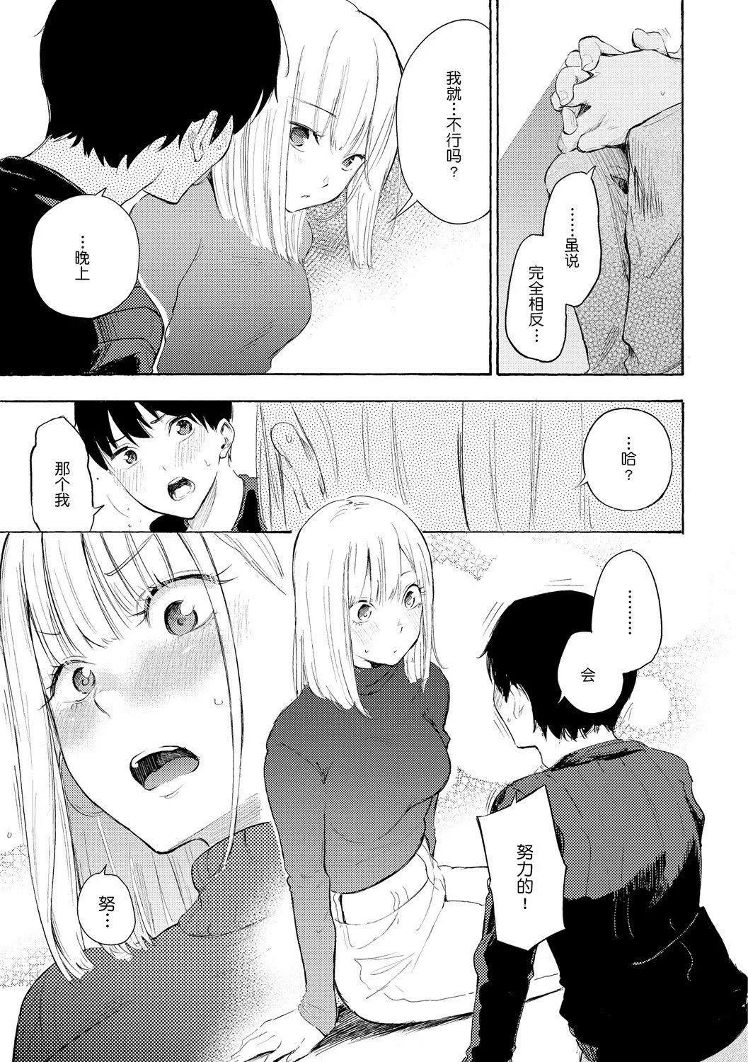 [さんじゅうろう]フラストレーションガールズ[鬼畜王汉化组][DL版]-[さんじゅうろう]フラストレーションガールズ[鬼畜王汉化组][DL版] - 图片 70