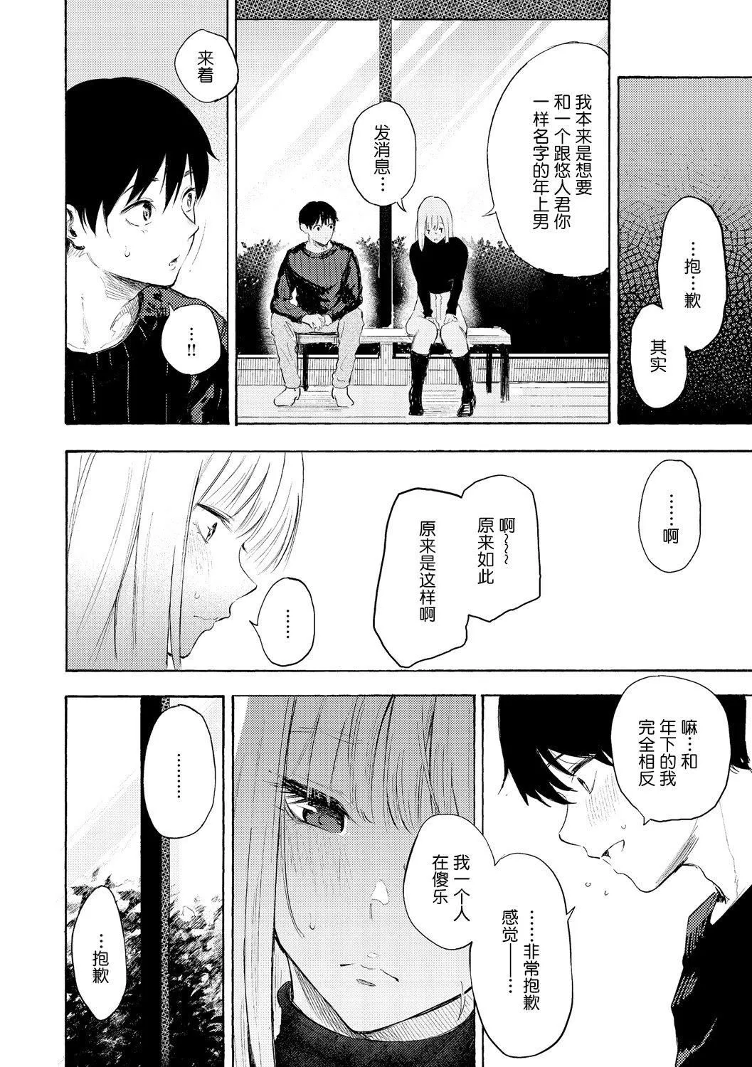 [さんじゅうろう]フラストレーションガールズ[鬼畜王汉化组][DL版]-[さんじゅうろう]フラストレーションガールズ[鬼畜王汉化组][DL版] - 图片 69