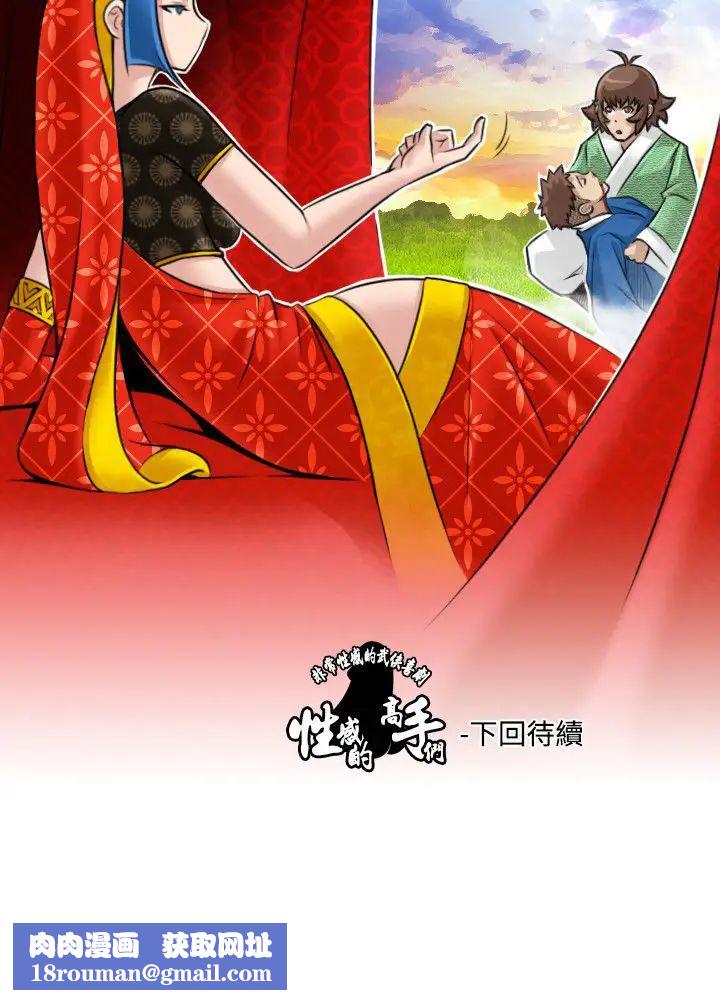 性感的高手們第14話