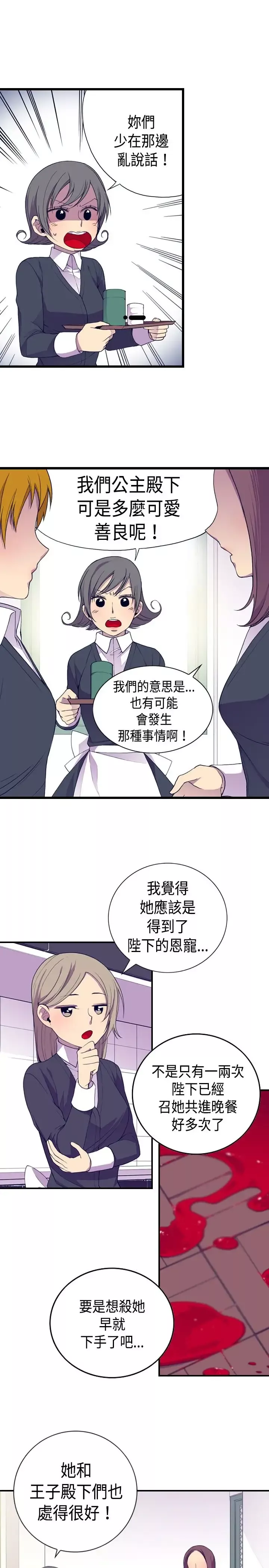 听说我爸是国王-第7话 - 图片 3