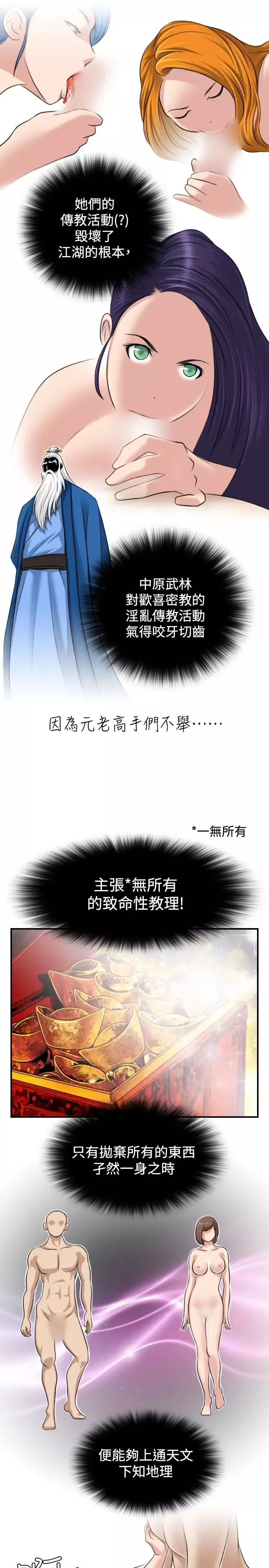 性感的高手們第15話