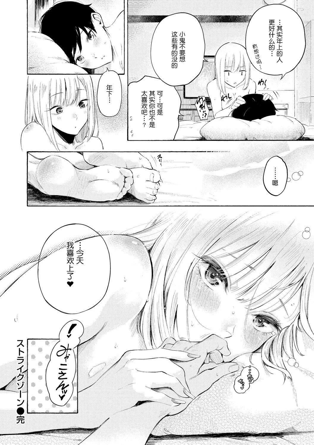 [さんじゅうろう]フラストレーションガールズ[鬼畜王汉化组][DL版]-[さんじゅうろう]フラストレーションガールズ[鬼畜王汉化组][DL版] - 图片 85