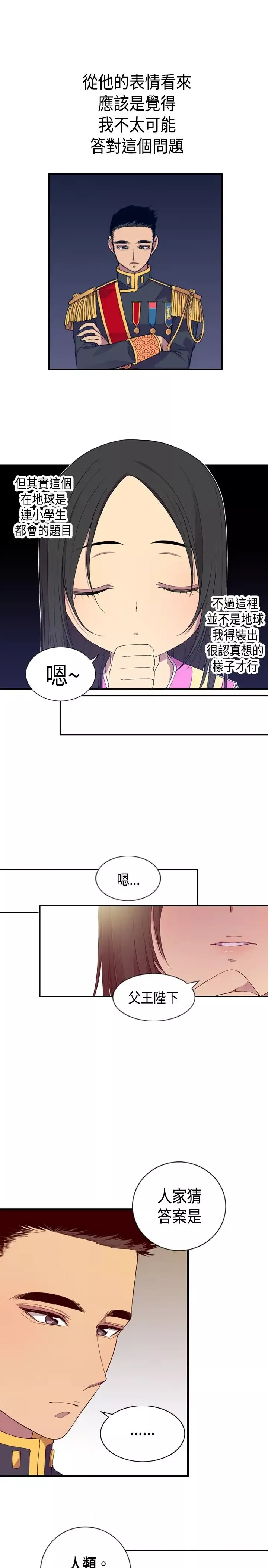 听说我爸是国王-第7话 - 图片 17