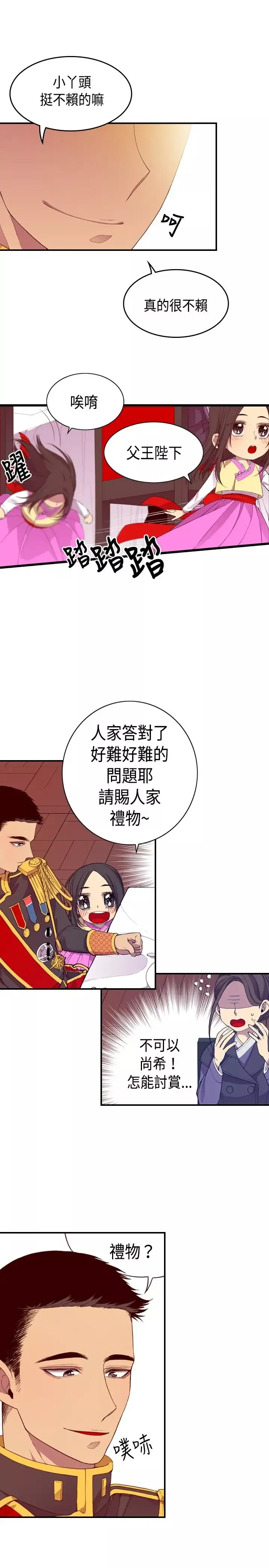 听说我爸是国王第7话