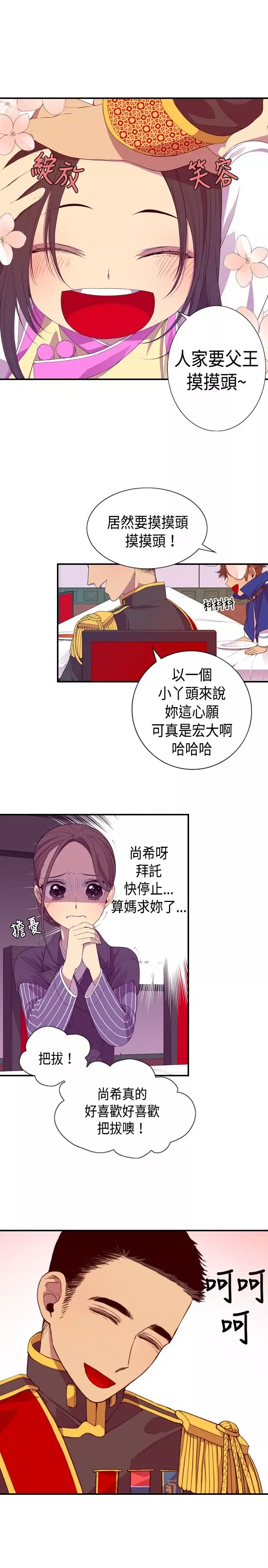 听说我爸是国王-第7话 - 图片 21