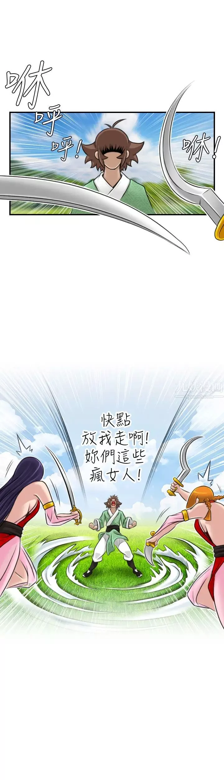 性感的高手們第16話