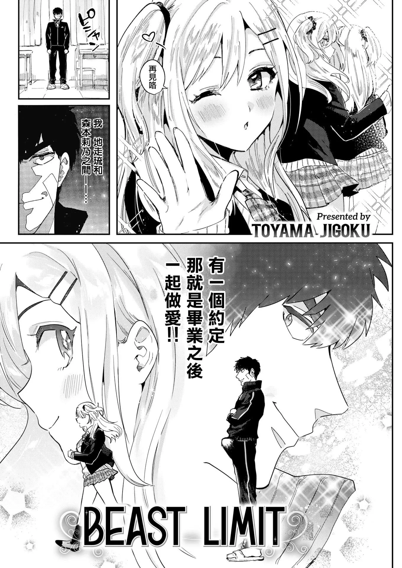 [外山じごく]エキセントリックラブ[期远重制][无修正][单行本]-[外山じごく]エキセントリックラブ[期远重制][无修正][单行本] - 图片 77
