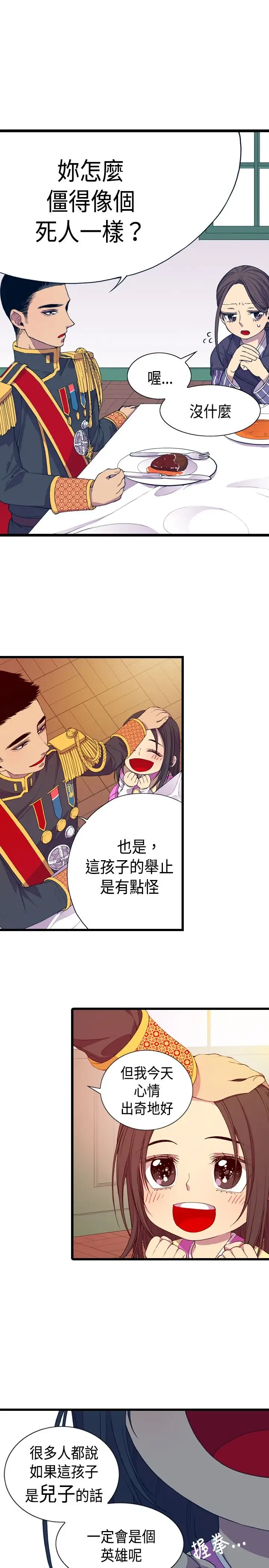 听说我爸是国王第7话