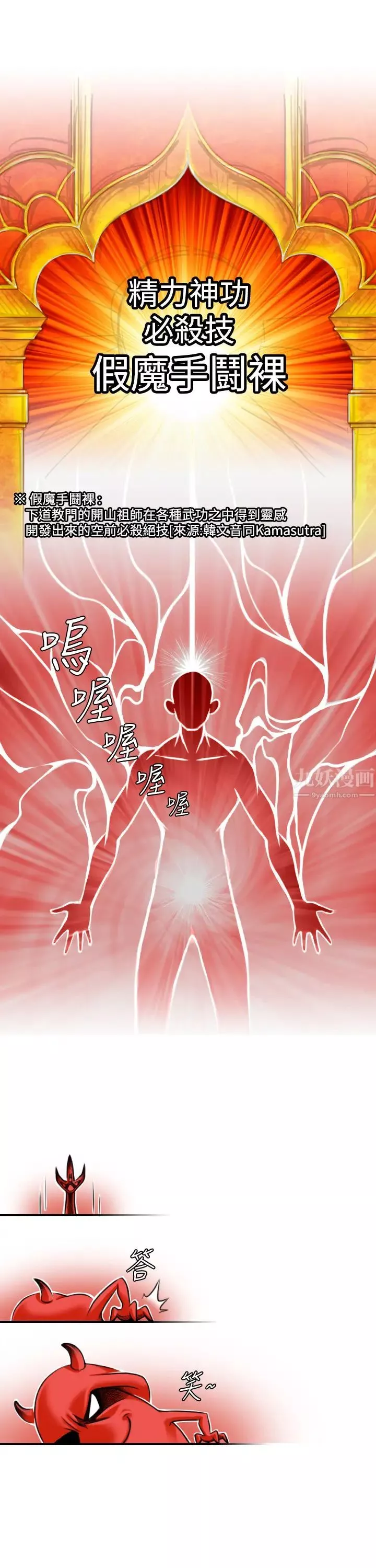 性感的高手们-第16话 - 图片 6
