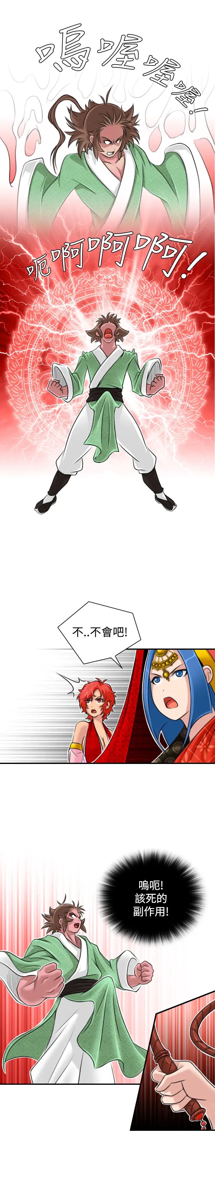 性感的高手們第16話