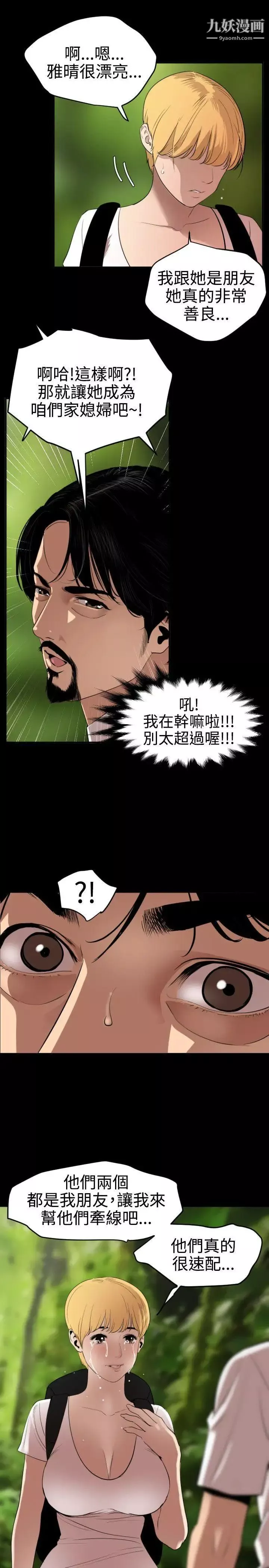 SuperDick-第77话 - 图片 8