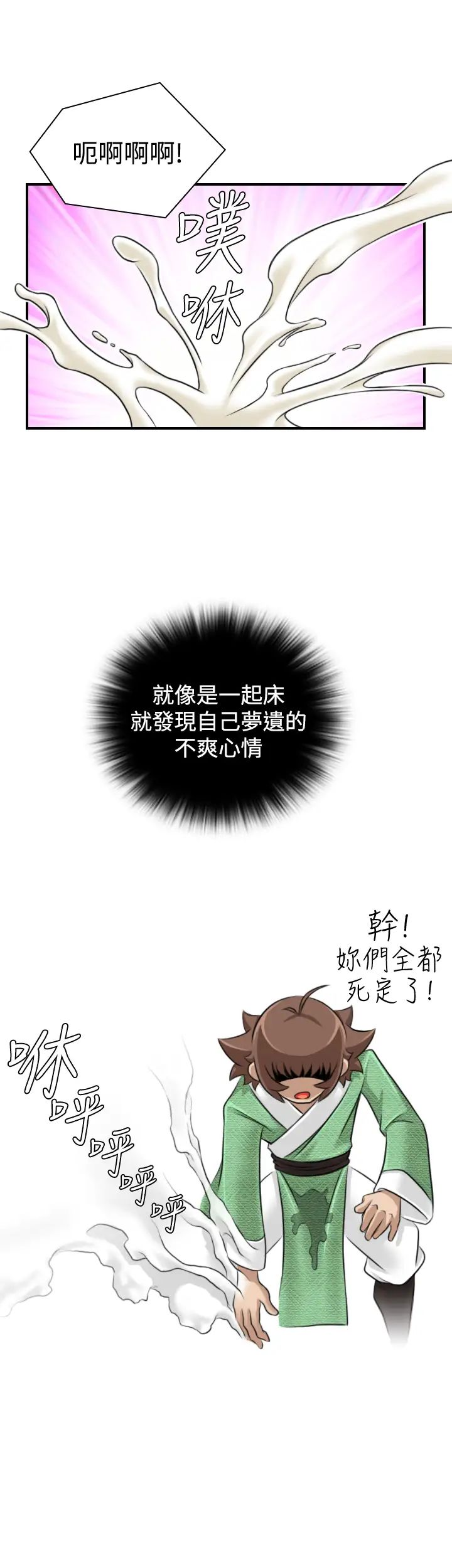 性感的高手們第16話