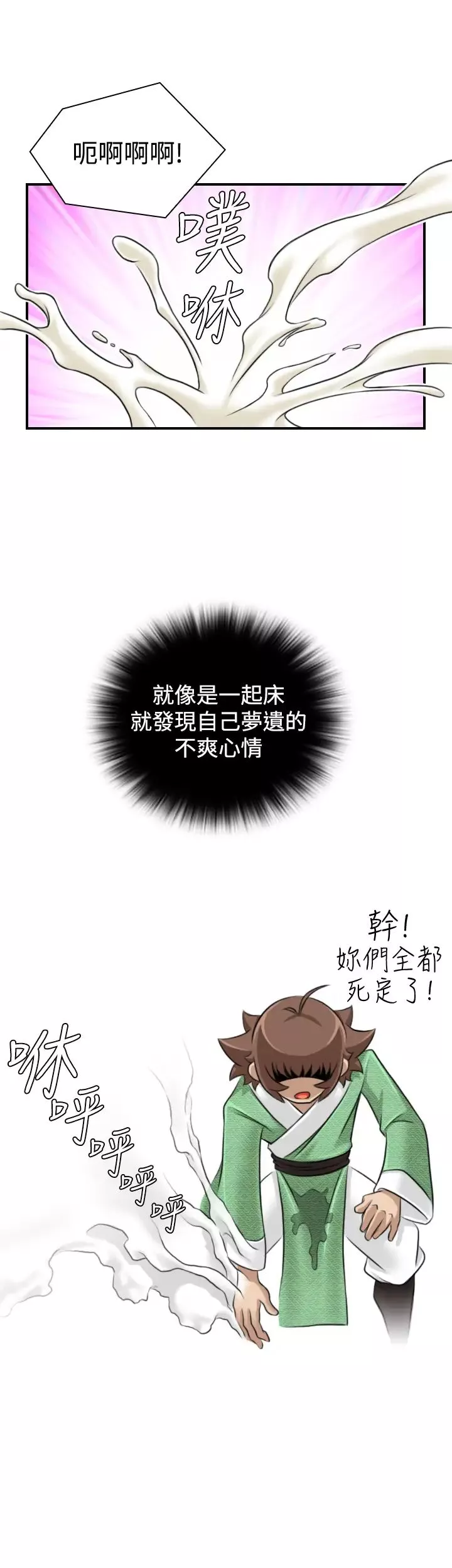 性感的高手们-第16话 - 图片 11