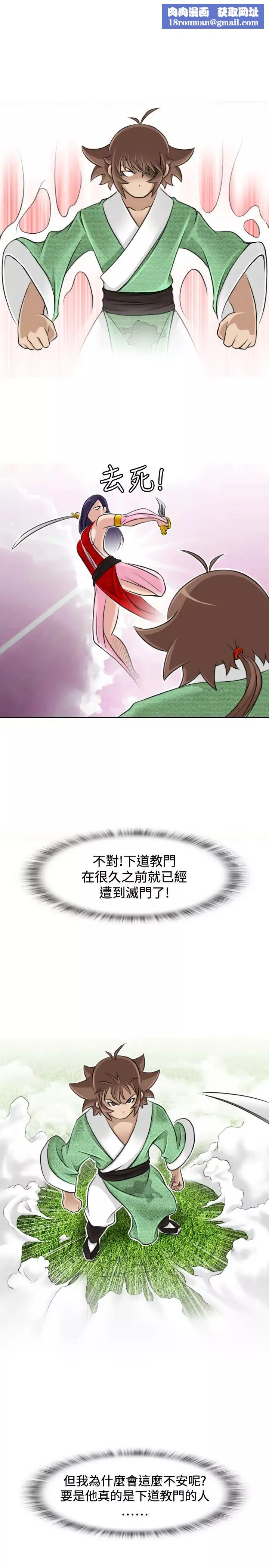 性感的高手們第16話