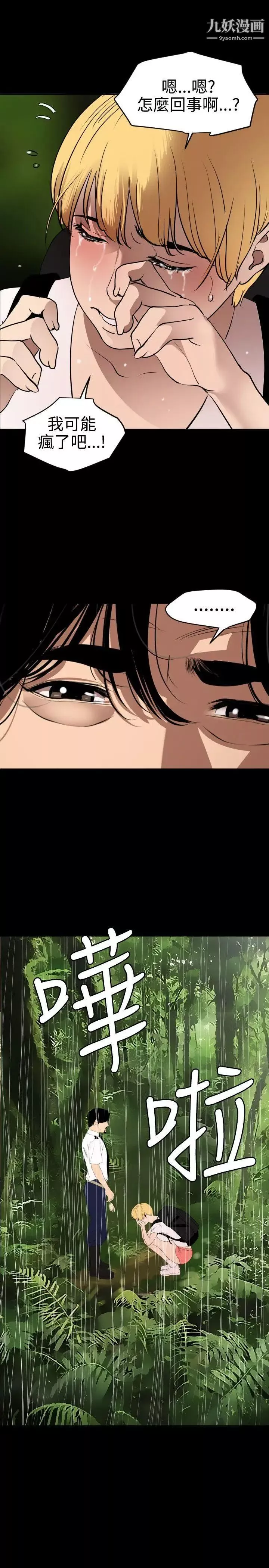 SuperDick-第77话 - 图片 10