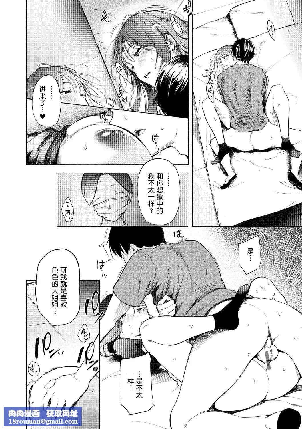 [さんじゅうろう]フラストレーションガールズ[鬼畜王汉化组][DL版]-[さんじゅうろう]フラストレーションガールズ[鬼畜王汉化组][DL版] - 图片 103