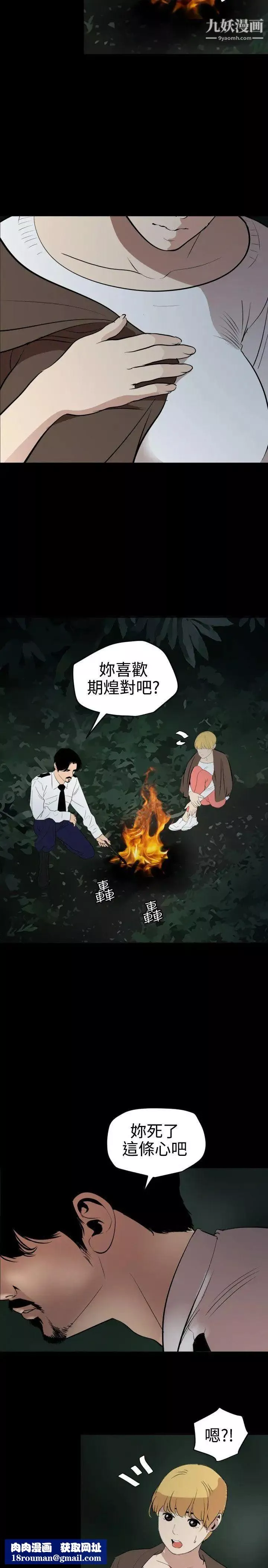 SuperDick-第77话 - 图片 12