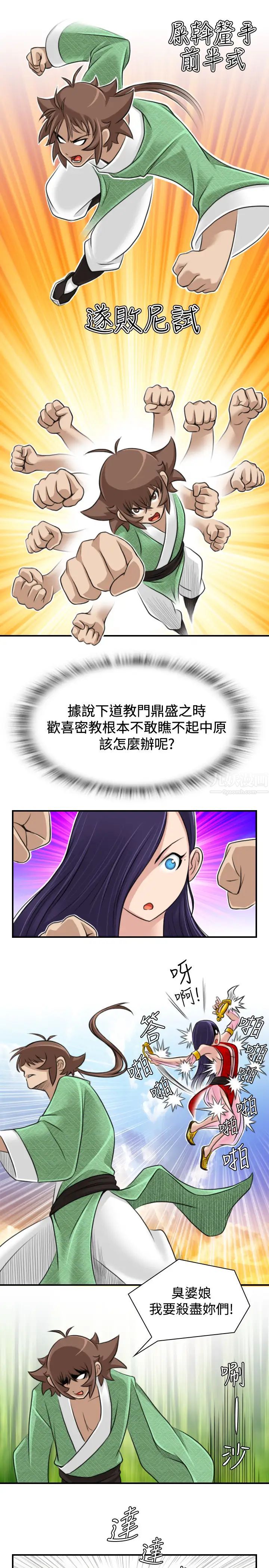 性感的高手们第16话