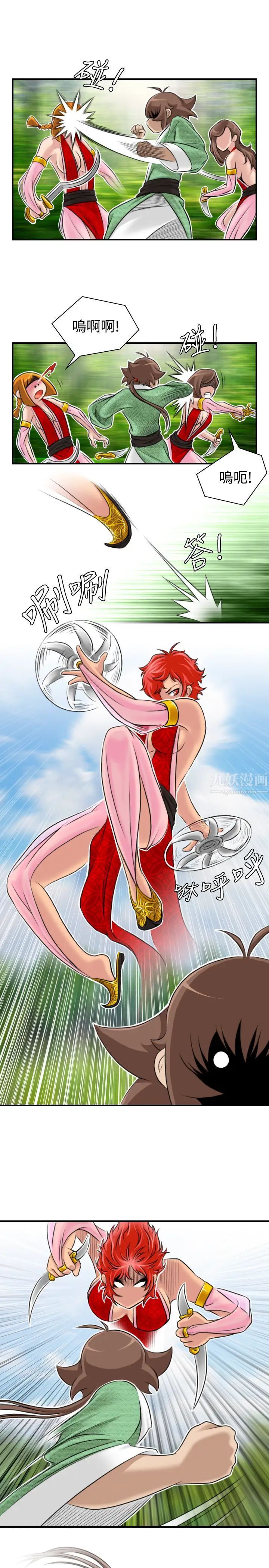 性感的高手們第16話