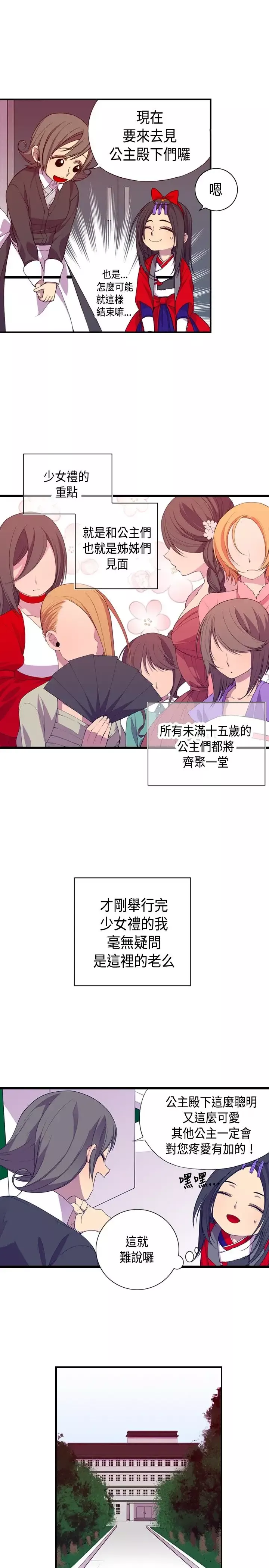 听说我爸是国王-第8话 - 图片 5