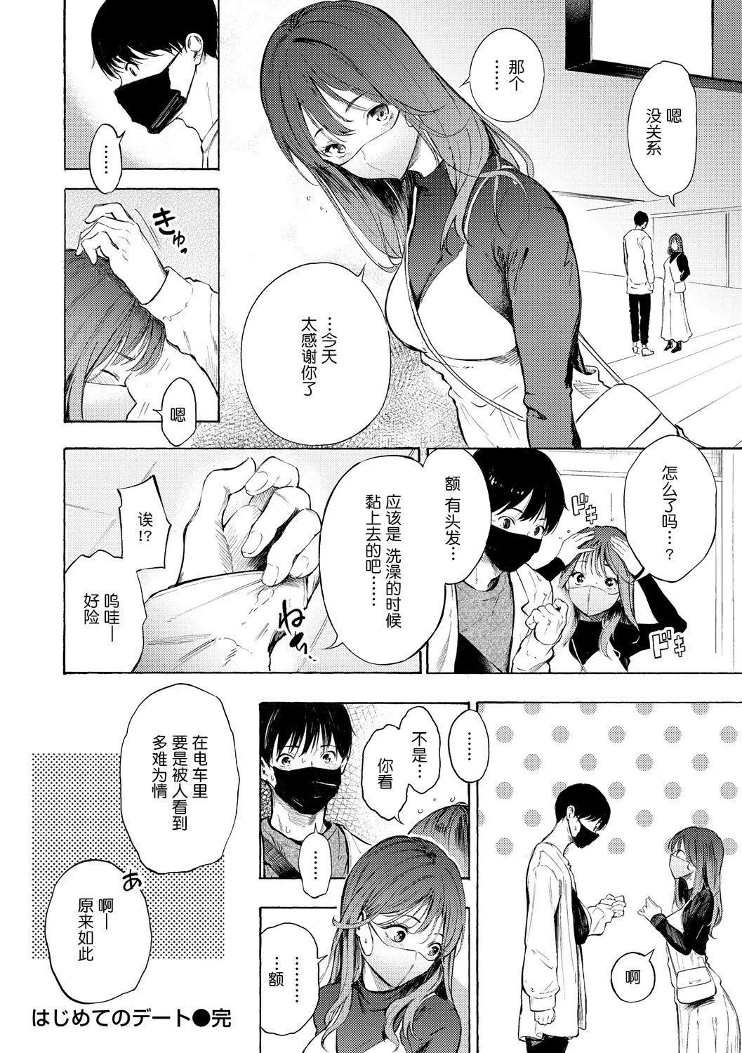 [さんじゅうろう]フラストレーションガールズ[鬼畜王汉化组][DL版]-[さんじゅうろう]フラストレーションガールズ[鬼畜王汉化组][DL版] - 图片 107