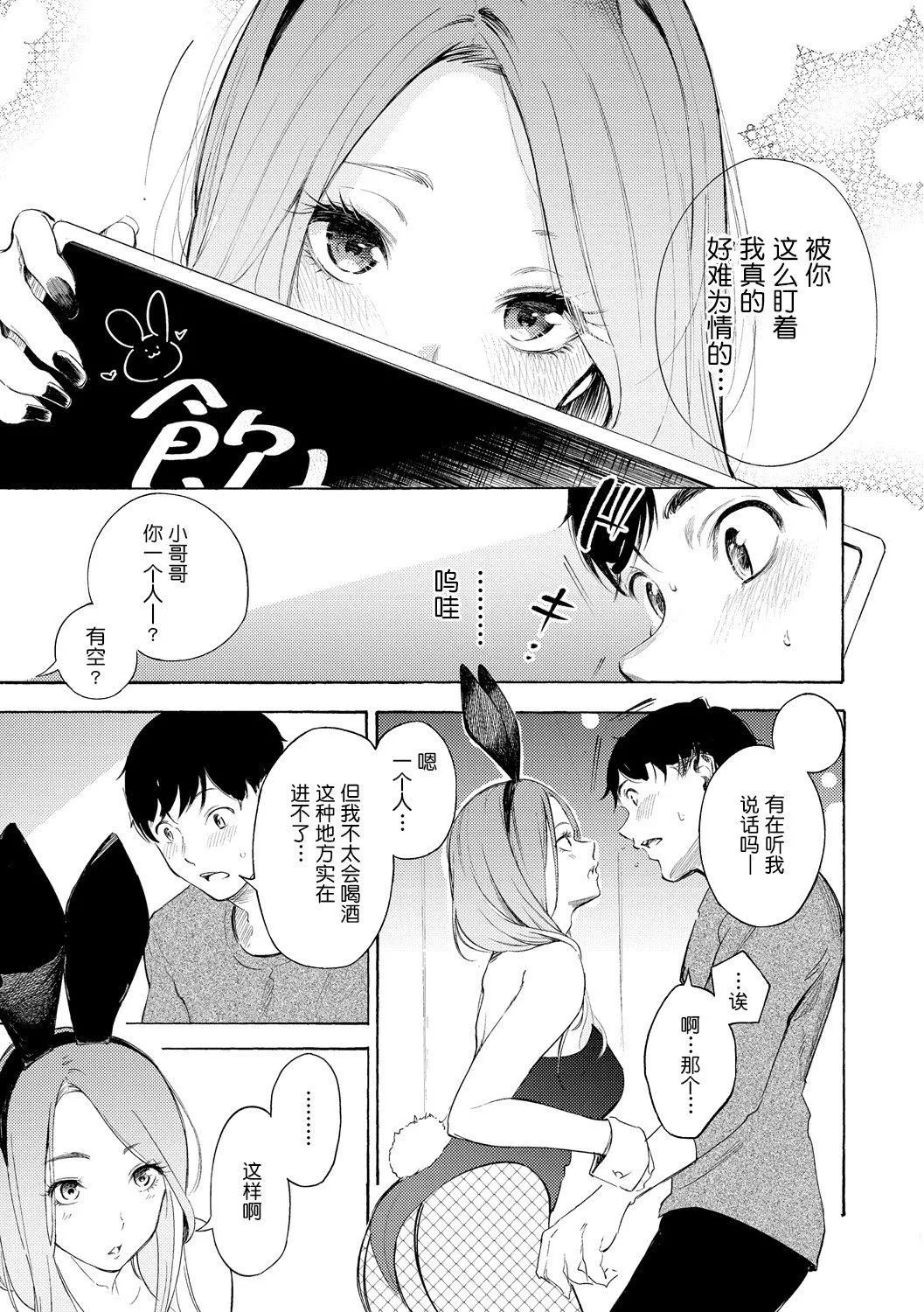 [さんじゅうろう]フラストレーションガールズ[鬼畜王汉化组][DL版]-[さんじゅうろう]フラストレーションガールズ[鬼畜王汉化组][DL版] - 图片 110